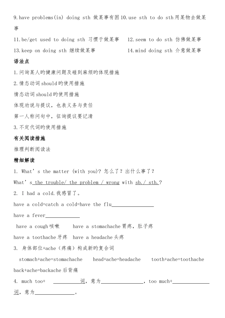 2025年八年级英语下册各知识点归纳总结_第2页