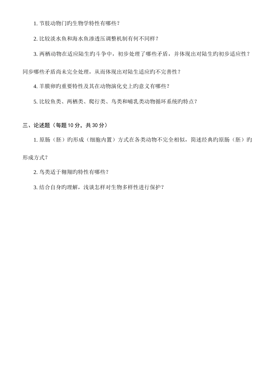 2025年兽医基础试卷_第2页