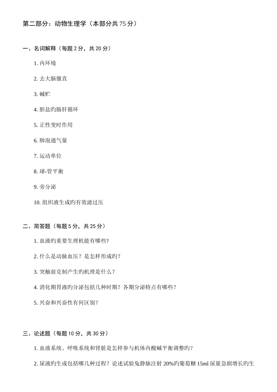 2025年兽医基础试卷_第3页