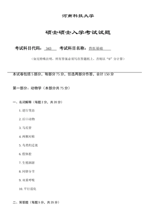 2025年兽医基础试卷