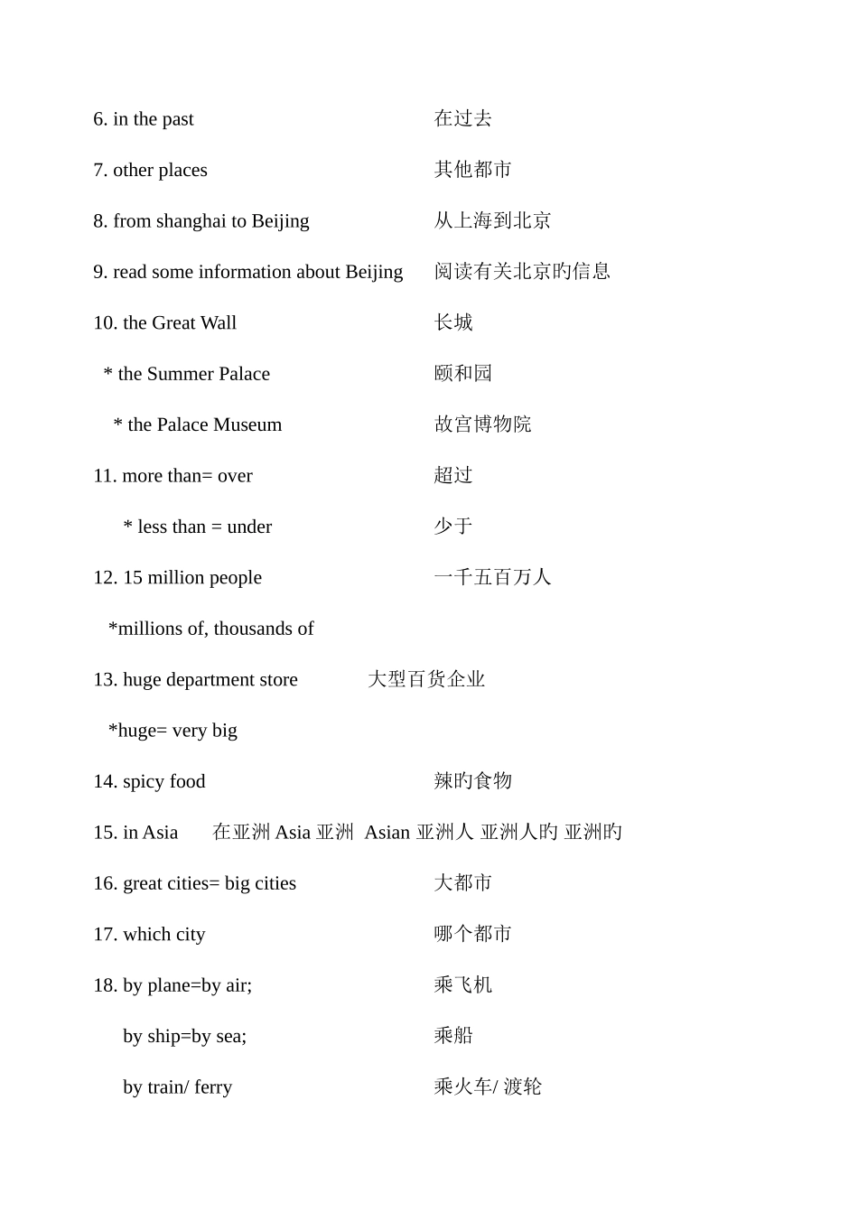 2025年上海牛津英语B知识点梳理_第2页
