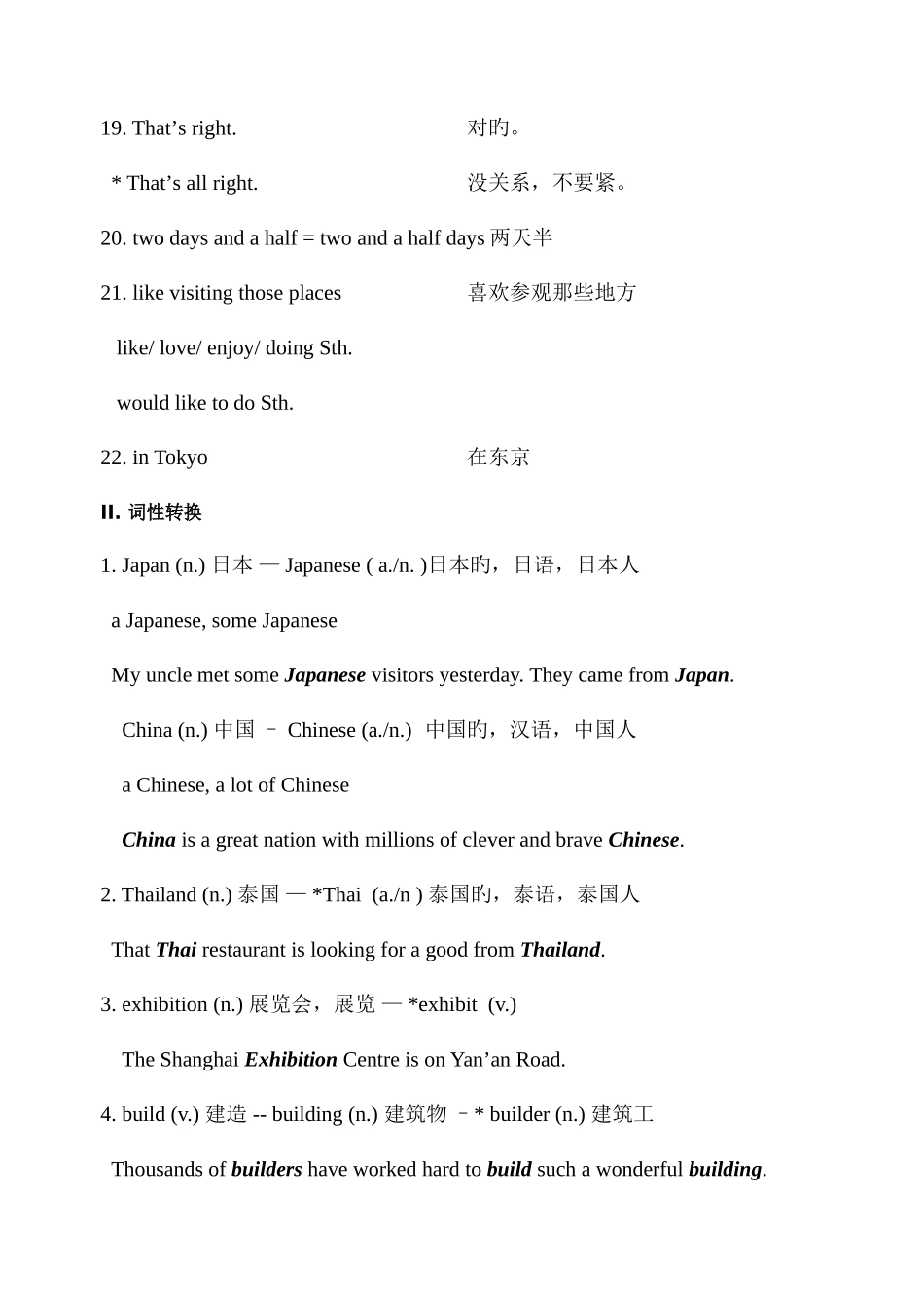2025年上海牛津英语B知识点梳理_第3页