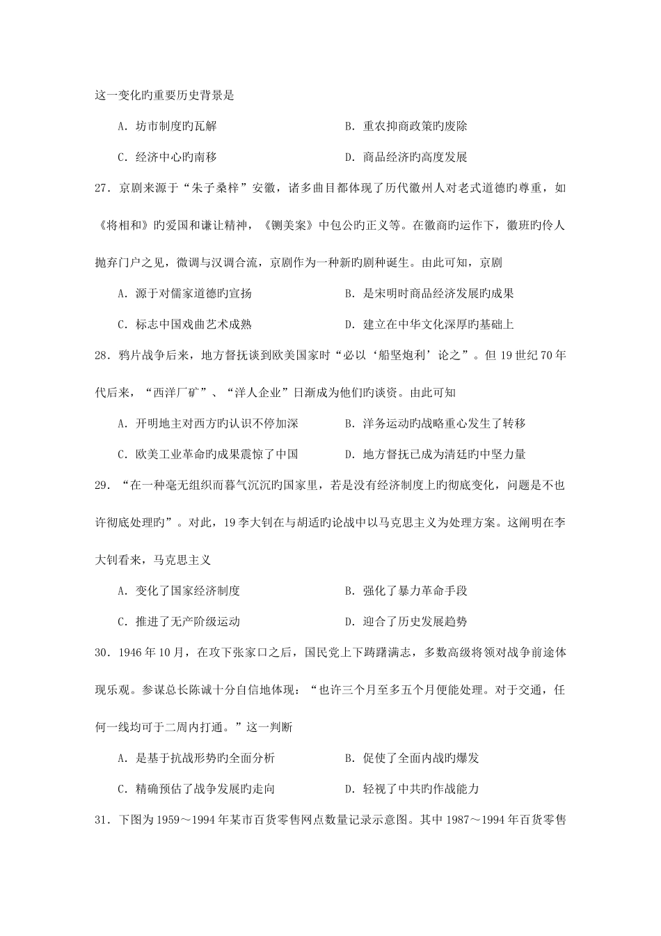 2025年四川省成都外国语学校高三下学期入学考试历史试卷+含答案_第2页