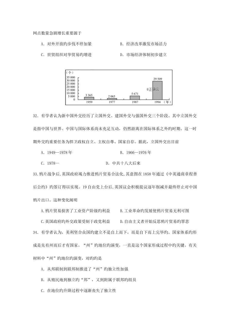 2025年四川省成都外国语学校高三下学期入学考试历史试卷+含答案_第3页
