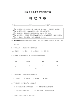 2025年北京中考物理真题及答案