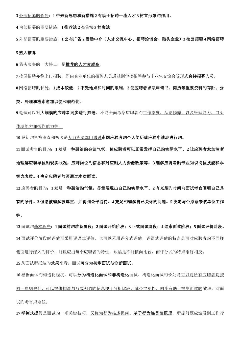 2025年人力资源管理师三级考试专用总结材料_第3页