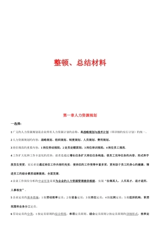 2025年人力资源管理师三级考试专用总结材料