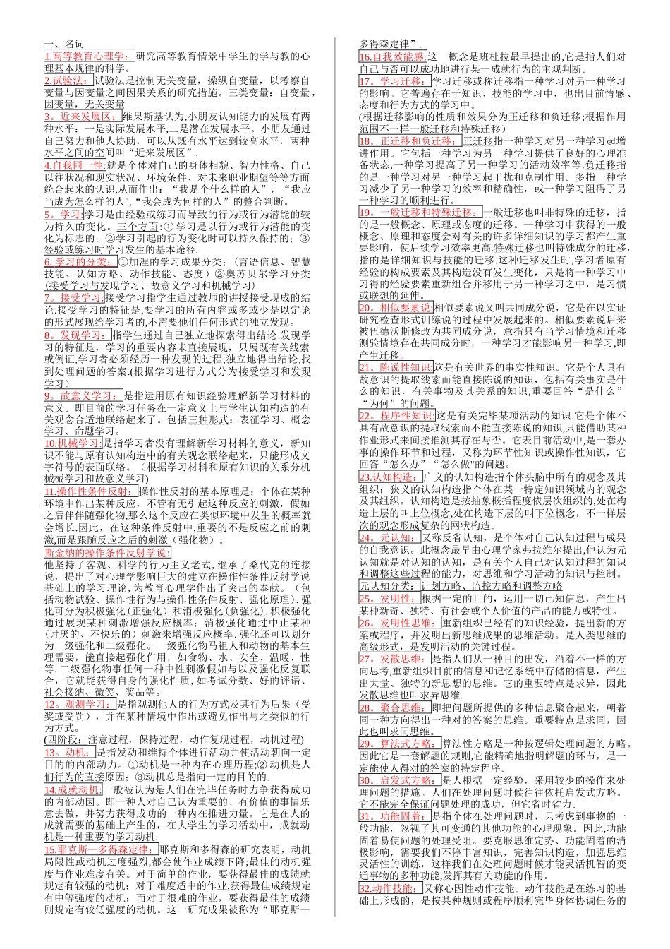 2025年高等教育心理学知识点总结_第1页