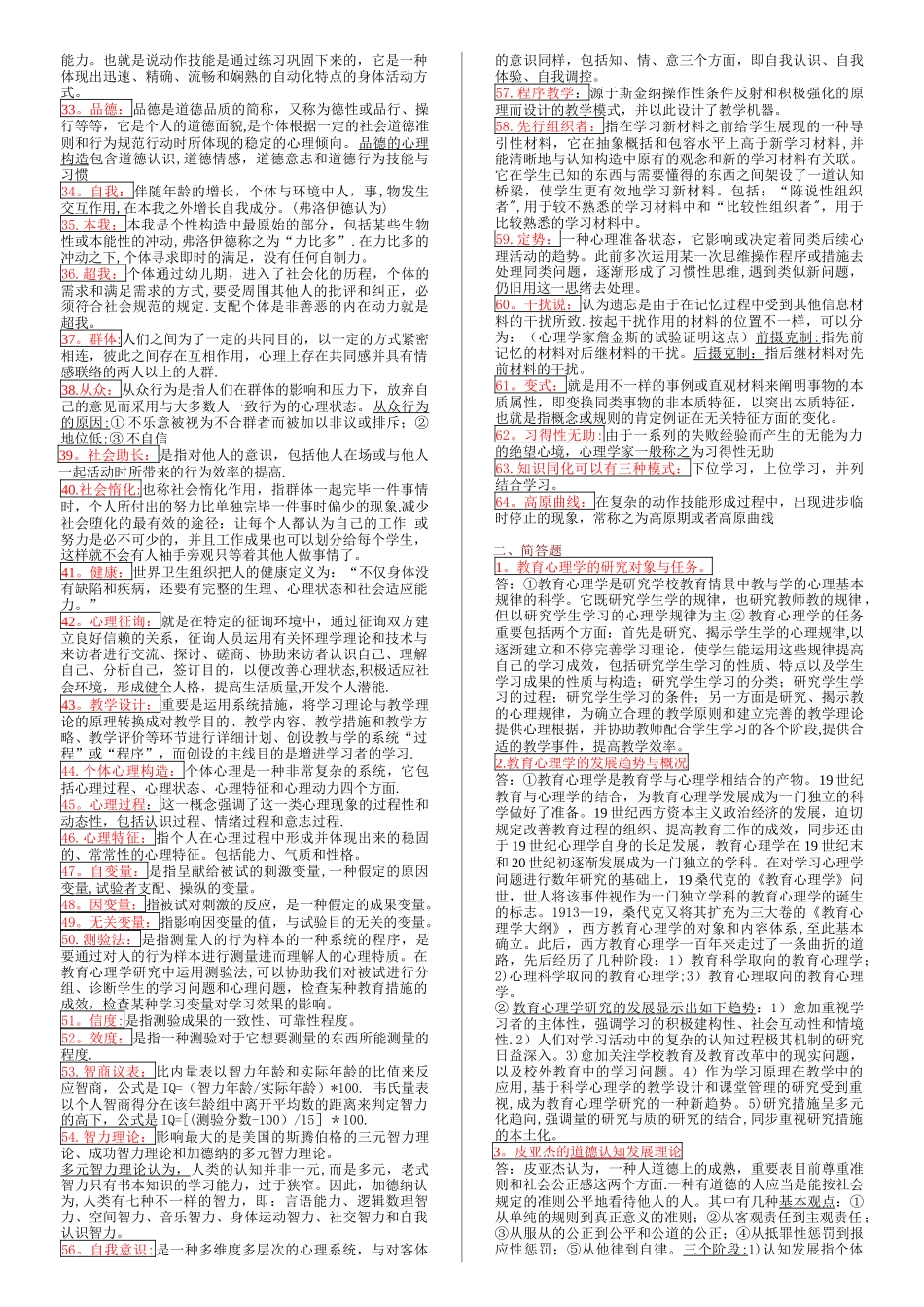 2025年高等教育心理学知识点总结_第2页