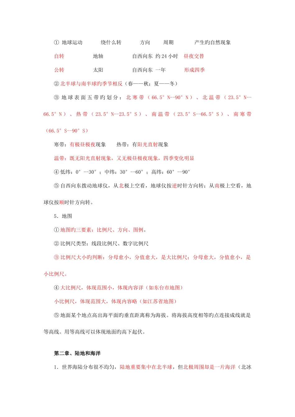 2025年初一地理上册知识点总结最全面最详细_第2页