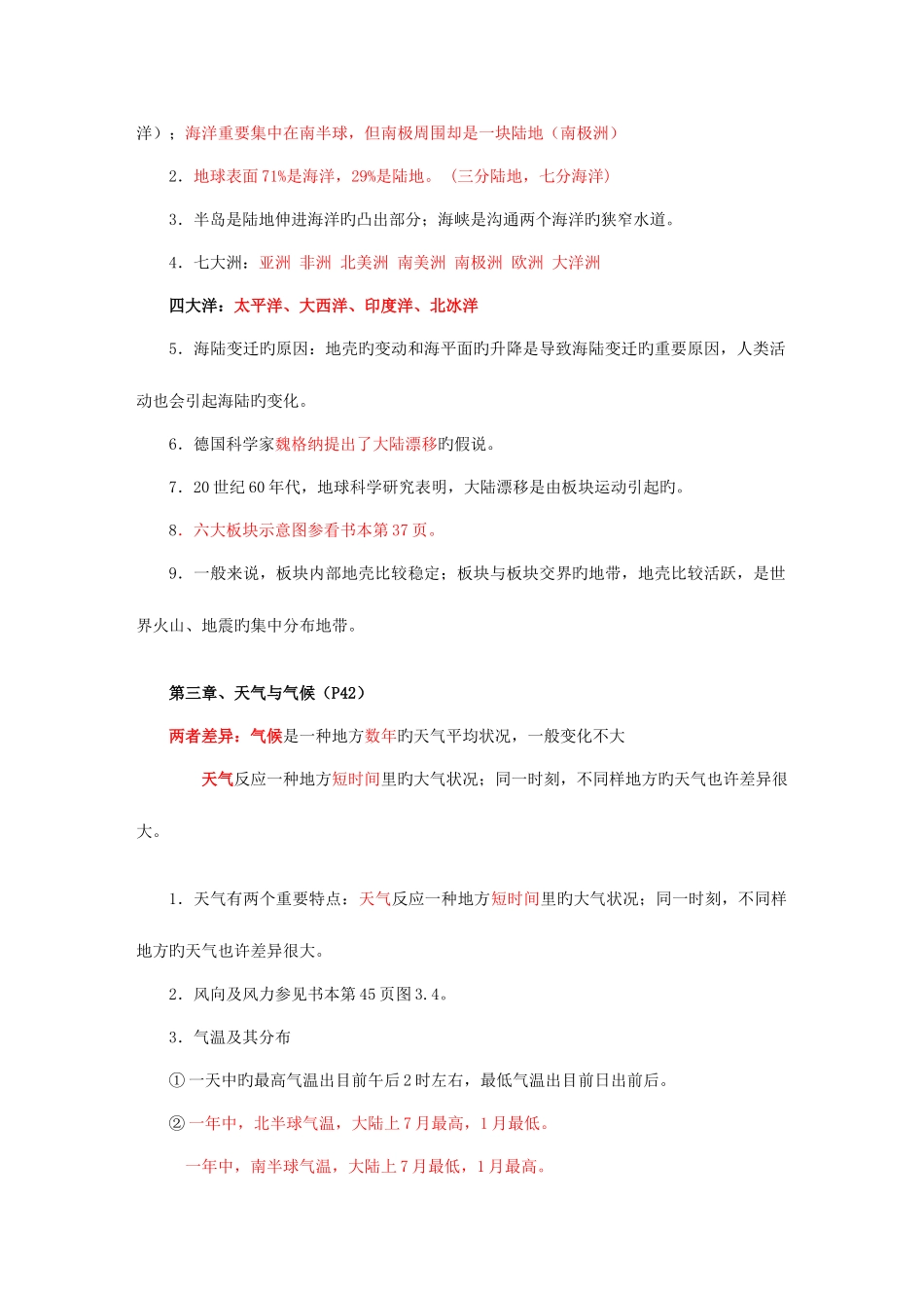 2025年初一地理上册知识点总结最全面最详细_第3页