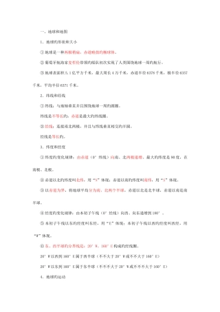 2025年初一地理上册知识点总结最全面最详细