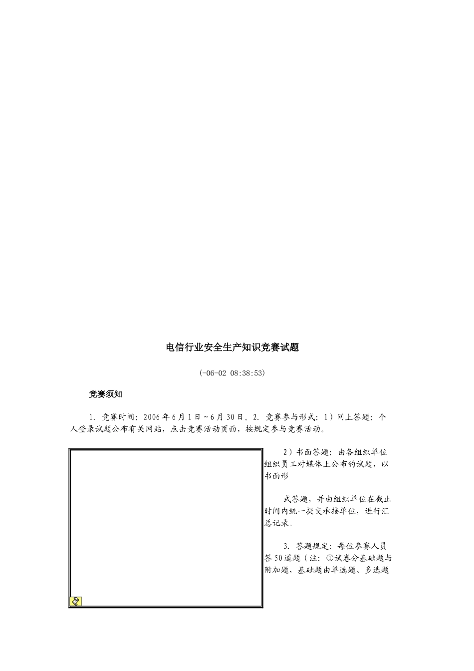 2025年电信行业安全生产知识竞赛试题_第1页