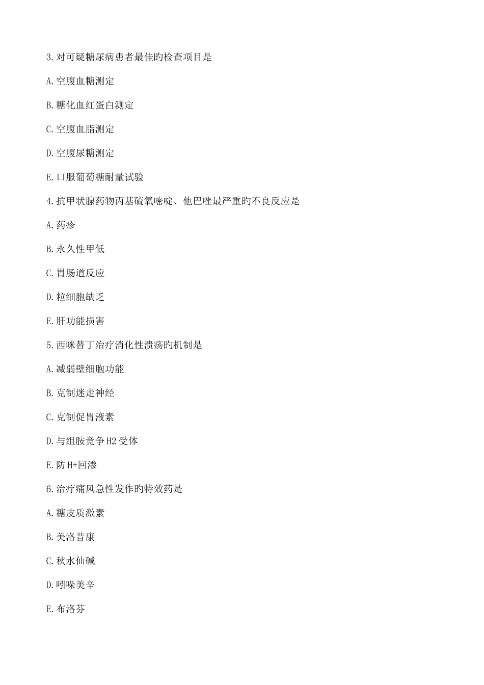 2025年初级护师实践能力试题及答案解析_第2页