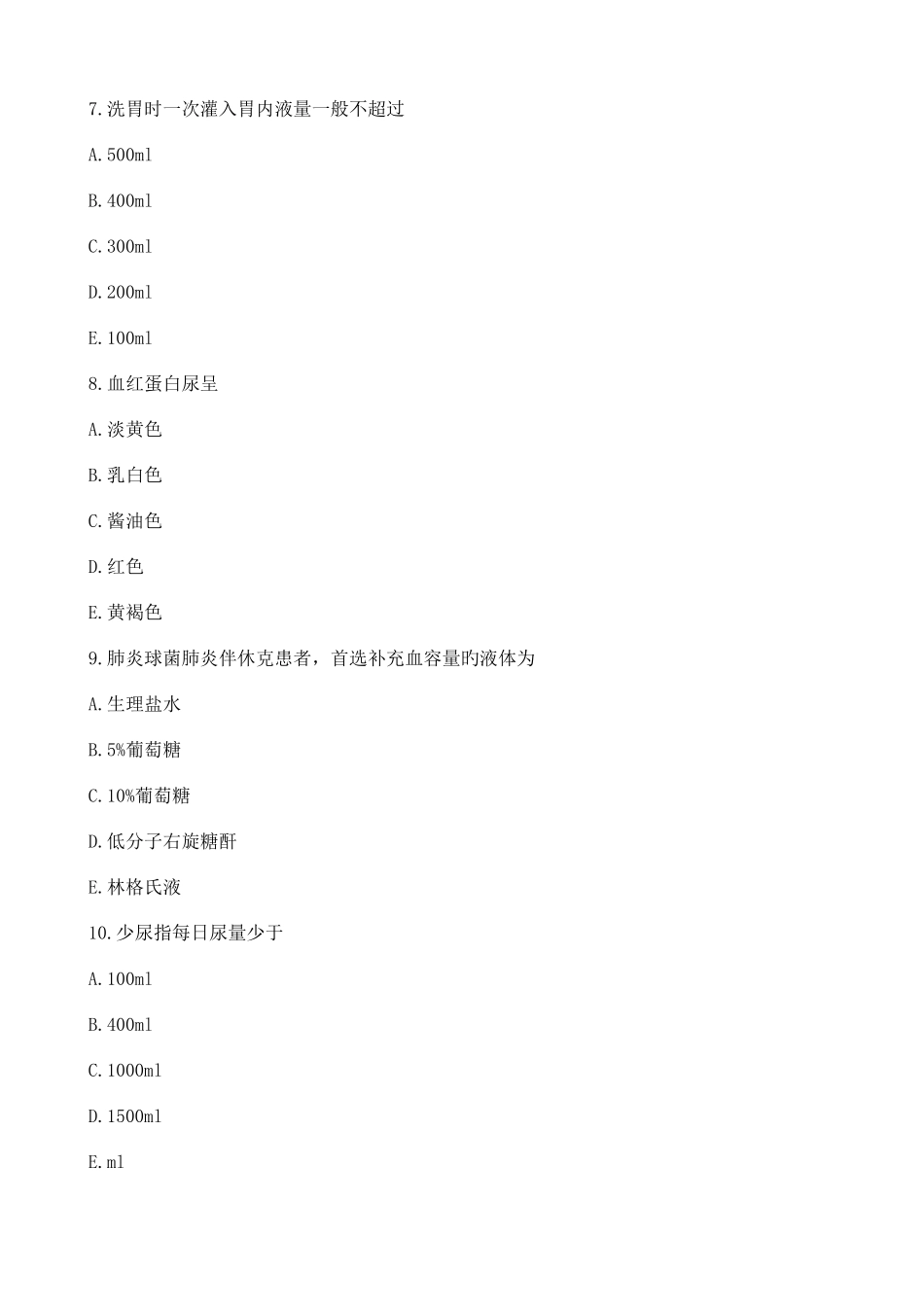 2025年初级护师实践能力试题及答案解析_第3页