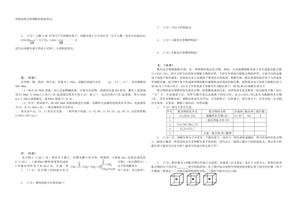 2025年全国化学竞赛预赛模拟试卷_第2页