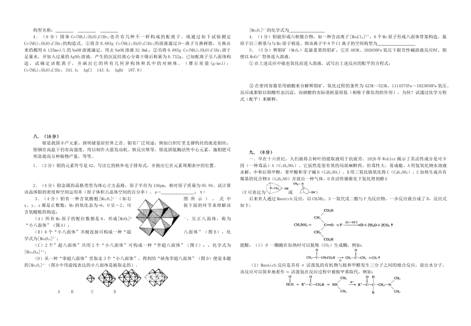2025年全国化学竞赛预赛模拟试卷_第3页