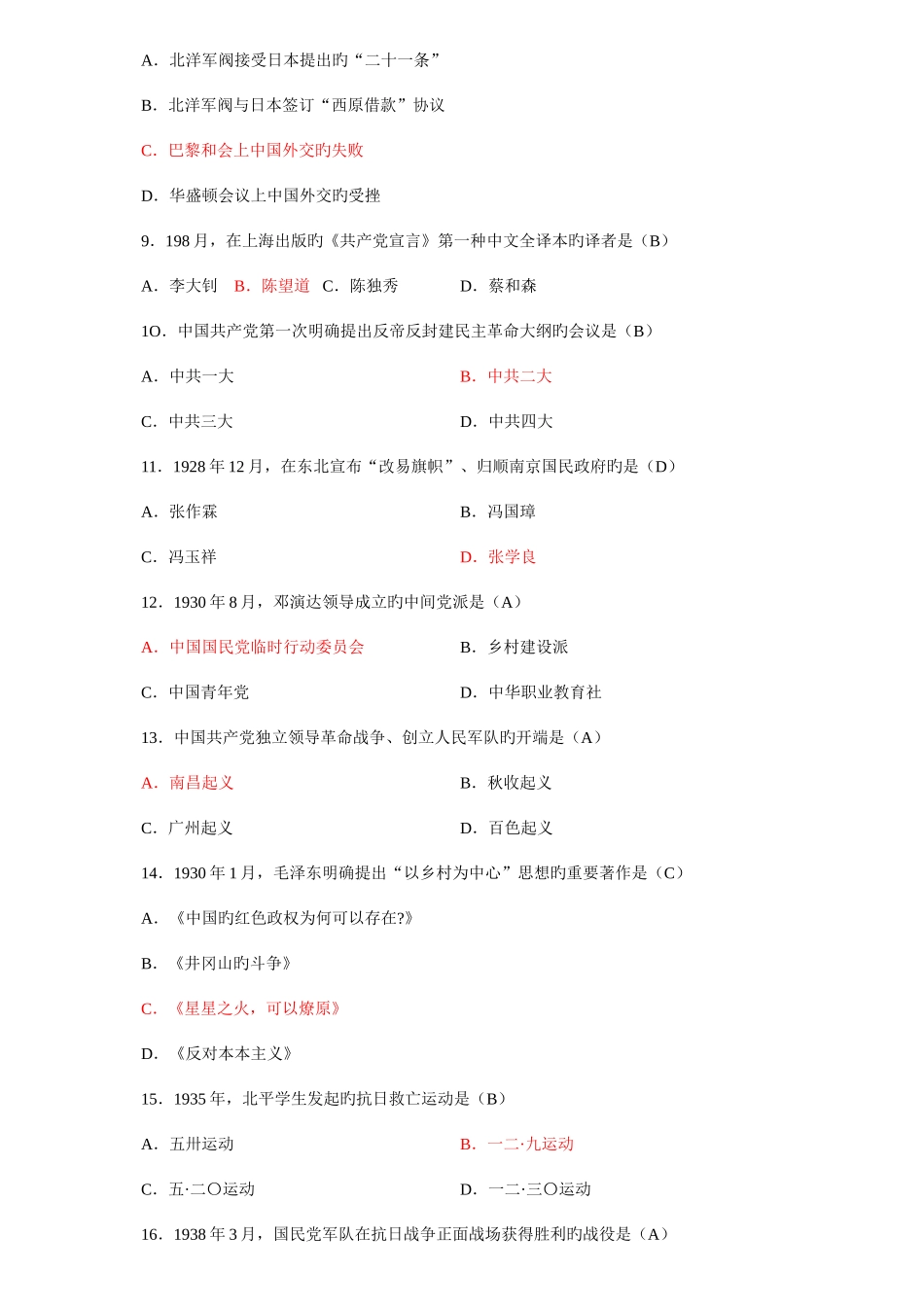 2025年全国自考试中国近现代史纲要试题答案_第2页
