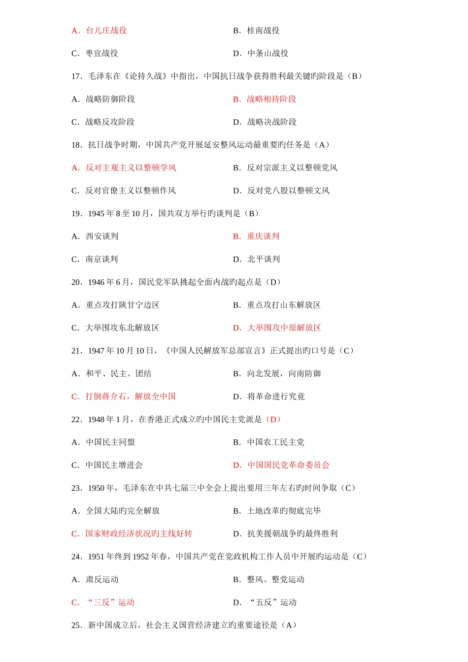 2025年全国自考试中国近现代史纲要试题答案_第3页