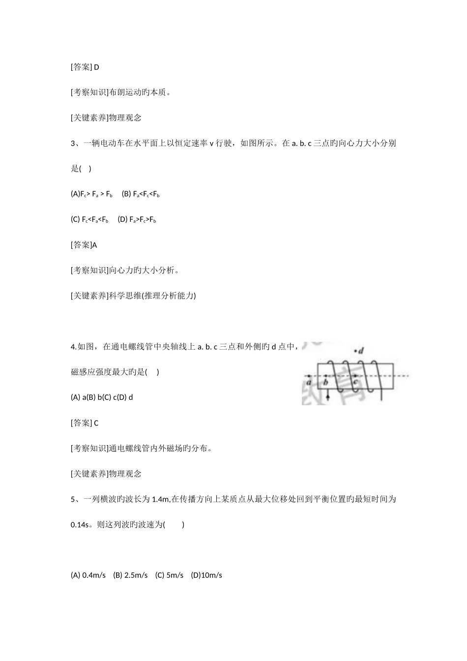 2025年上海物理等级考版回忆_第2页