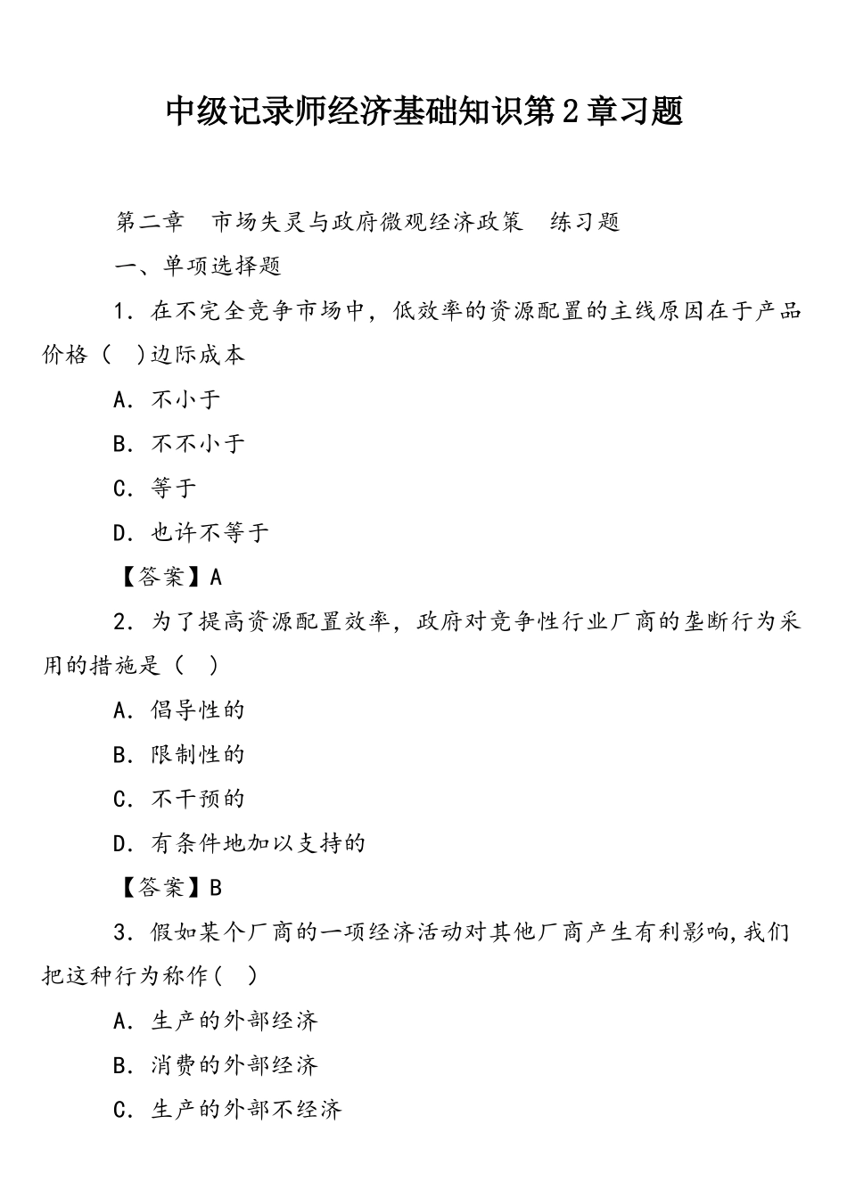 2025年中级统计师经济基础知识习题_第1页