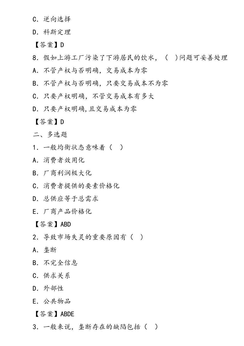2025年中级统计师经济基础知识习题_第3页