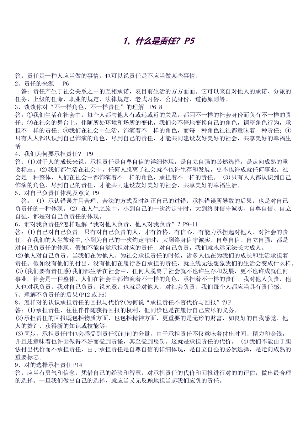 2025年九年级全一册人教版思想品德知识点_第1页