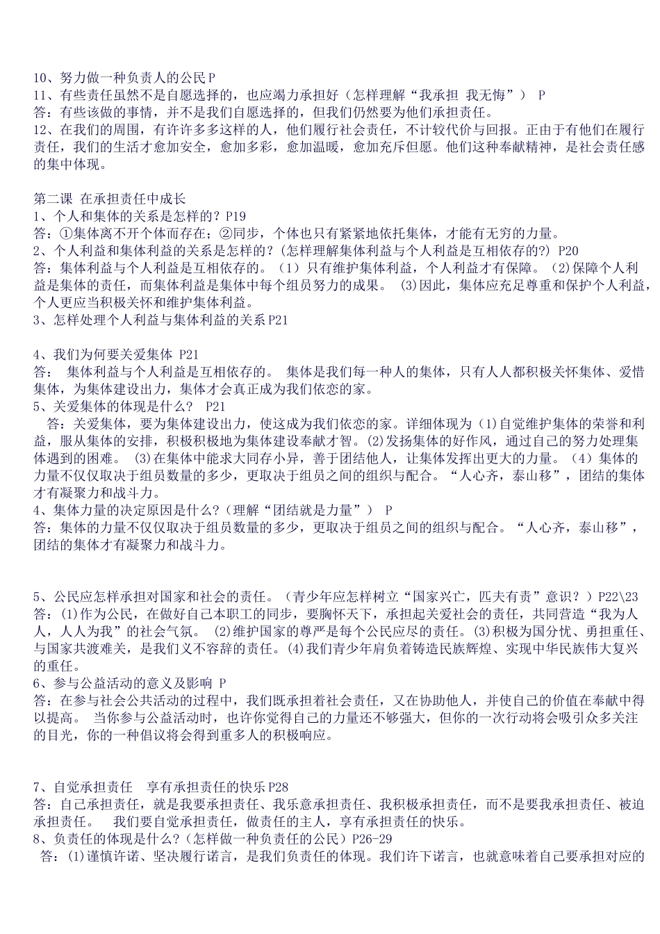 2025年九年级全一册人教版思想品德知识点_第2页