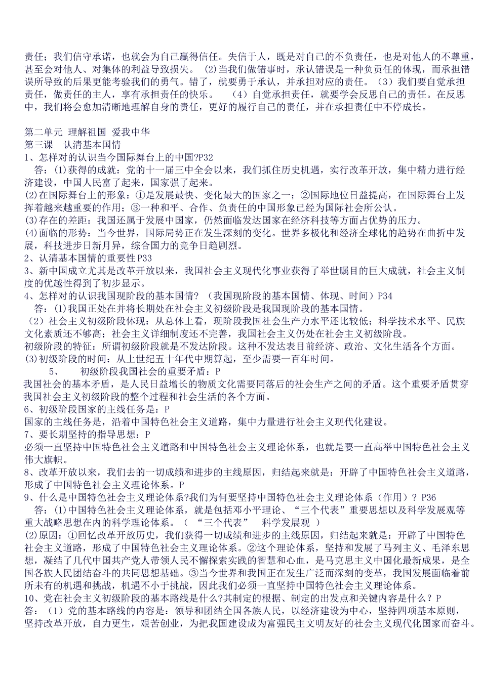 2025年九年级全一册人教版思想品德知识点_第3页