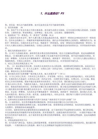 2025年九年级全一册人教版思想品德知识点