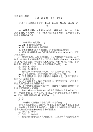 2025年高一化学上册章节知识点自主检测试题