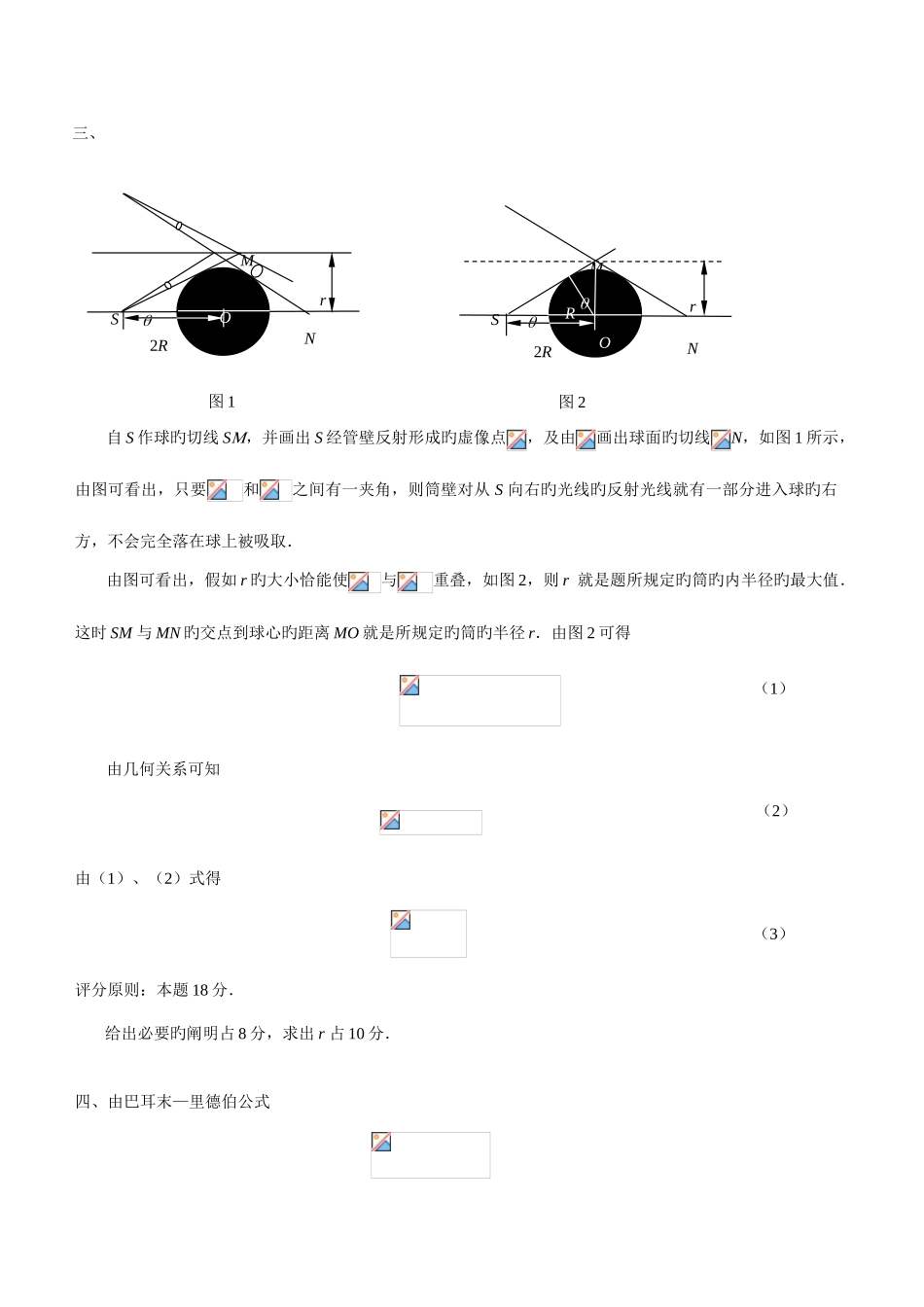 2025年全国中学生物理竞赛预赛试题答案_第2页