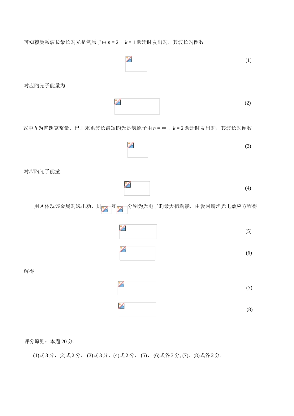 2025年全国中学生物理竞赛预赛试题答案_第3页