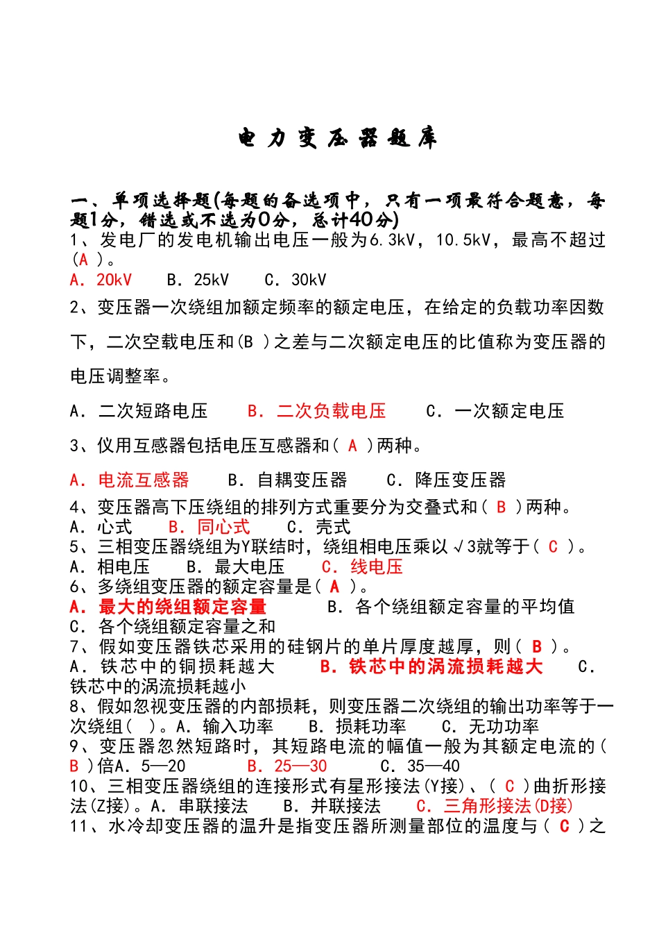 2025年变压器题库_第1页