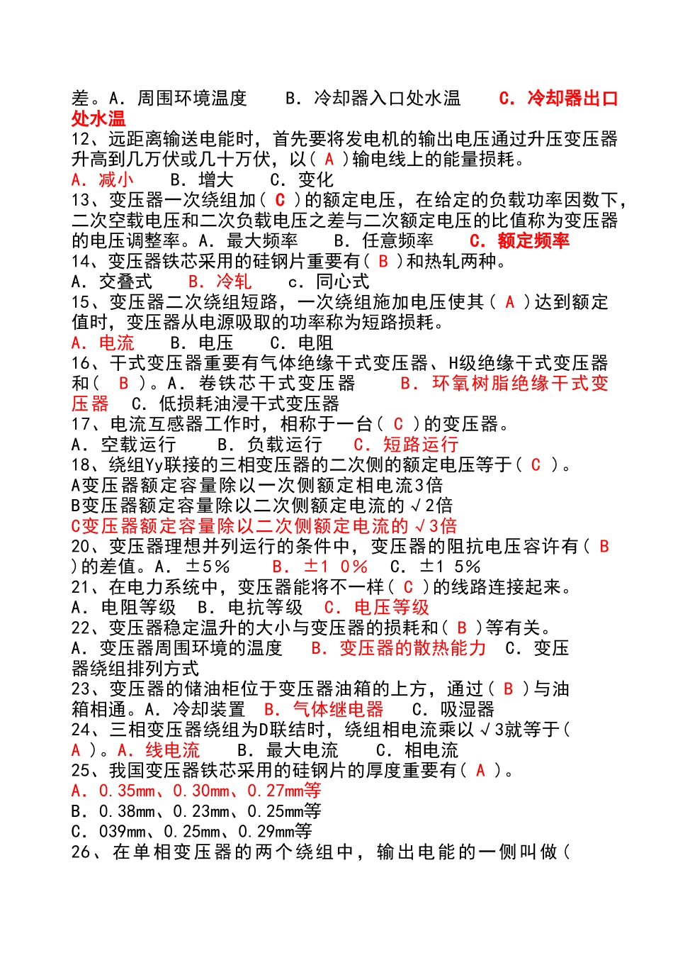 2025年变压器题库_第2页