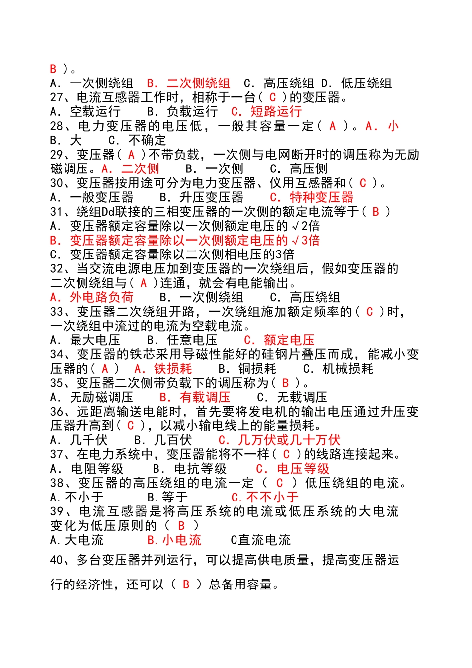 2025年变压器题库_第3页