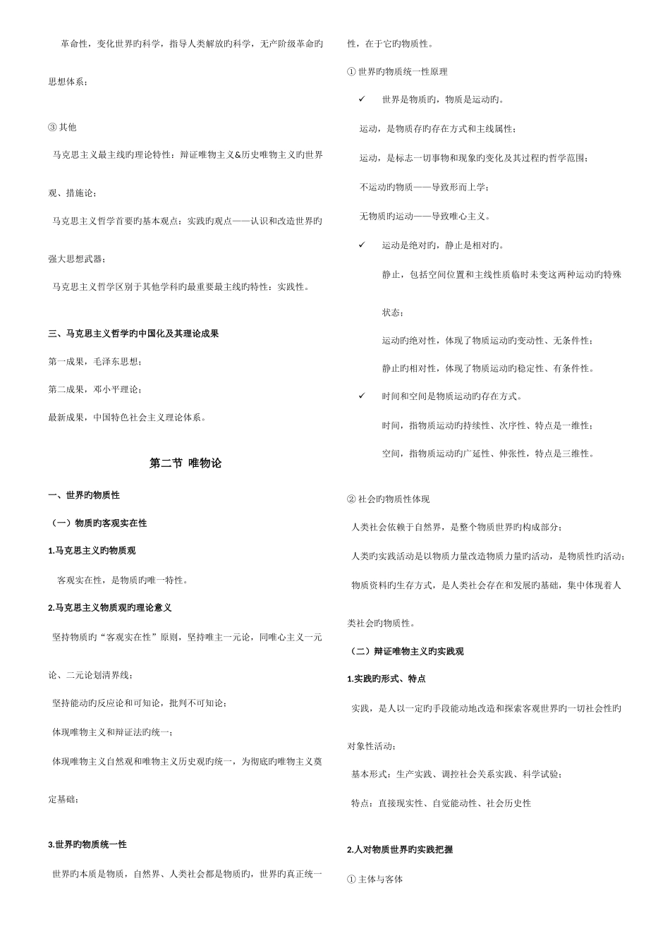 2025年公共基础知识资料知识点_第3页