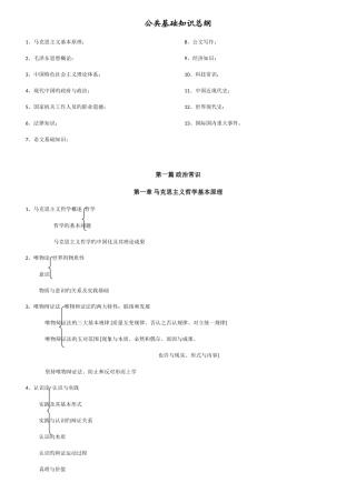 2025年公共基础知识资料知识点
