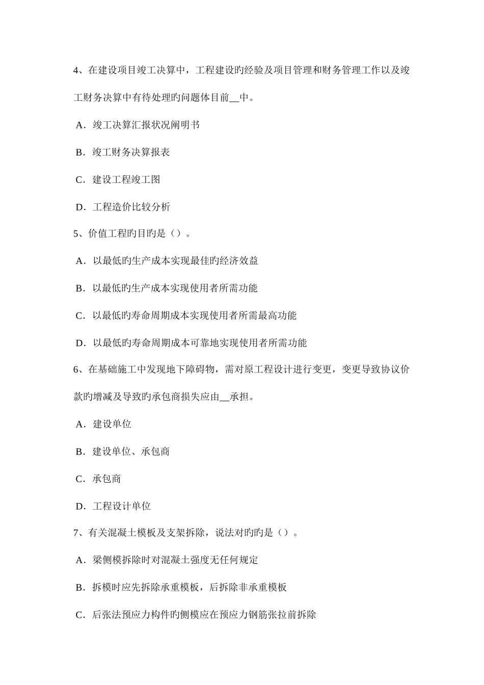 2025年下半年陕西省造价工程师安装计量投资估算考试试题_第2页