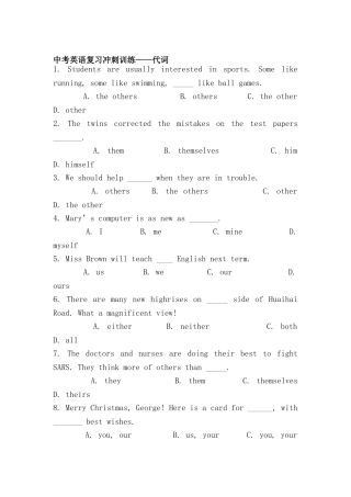 2025年中考英语考点复习冲刺训练题