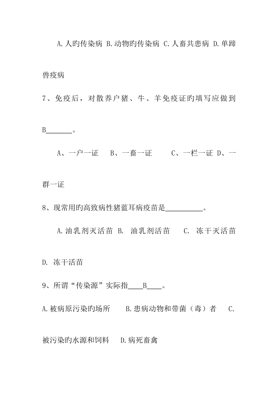 2025年动物防疫员考试试卷参考答案_第3页