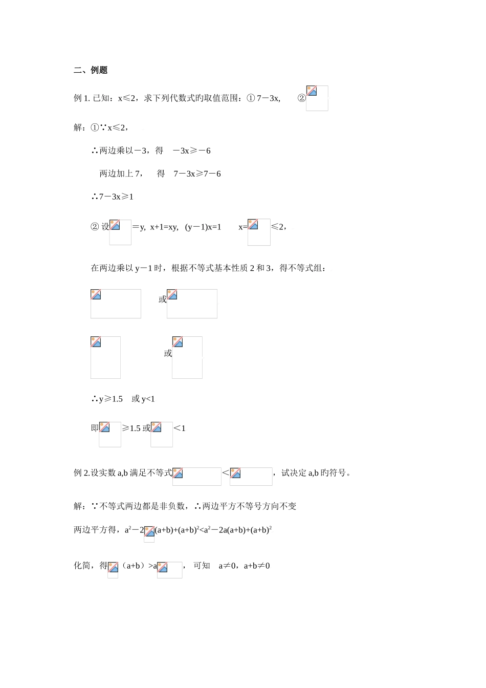 2025年初中数学竞赛标准教程及练习不等关系_第2页