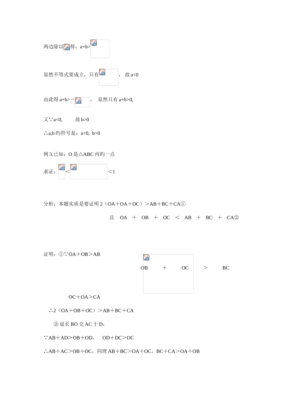2025年初中数学竞赛标准教程及练习不等关系_第3页