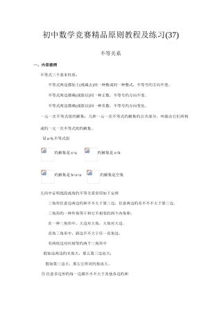 2025年初中数学竞赛标准教程及练习不等关系