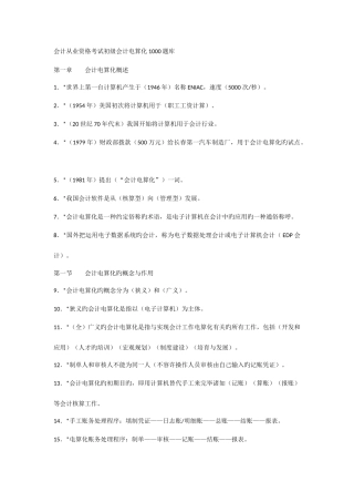 2025年会计从业资格考试初级会计电算化题库