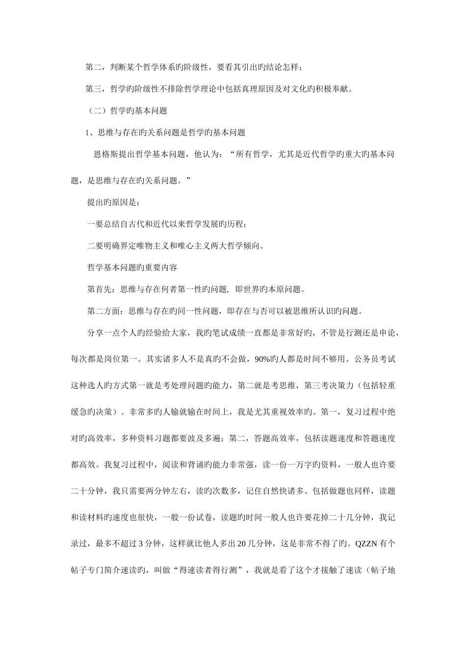 2025年公务员考试马克思主义哲学教案_第3页