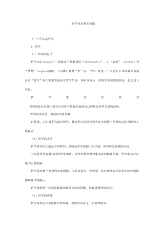 2025年公务员考试马克思主义哲学教案