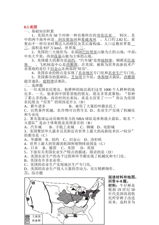 2025年七年级地理下册知识点训练题
