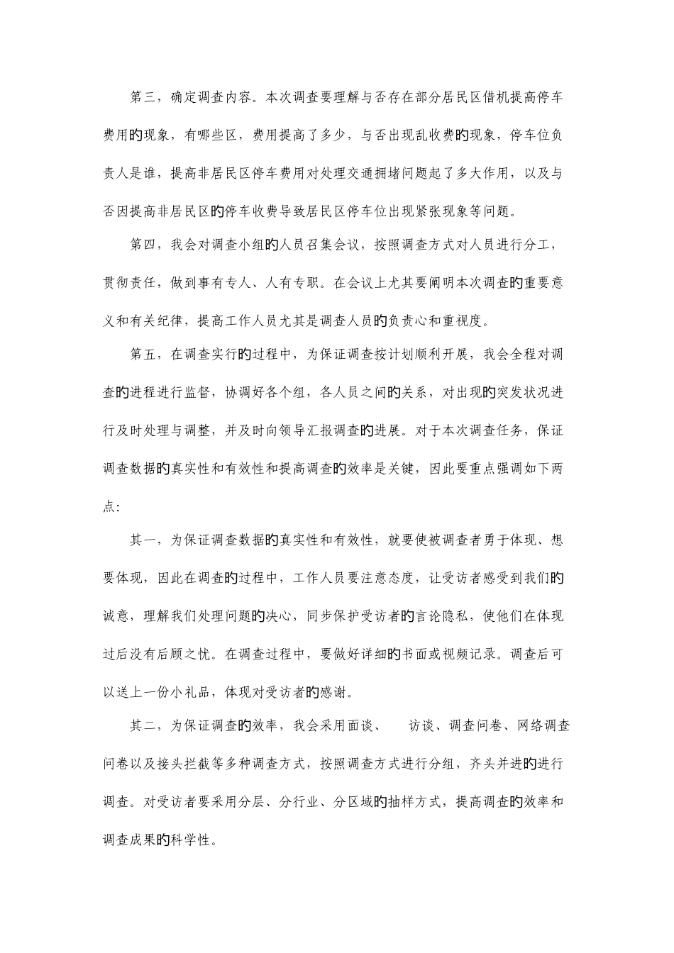 2025年公务员面试组织管理题目大全及解析_第2页