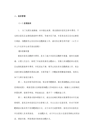 2025年公务员面试组织管理题目大全及解析